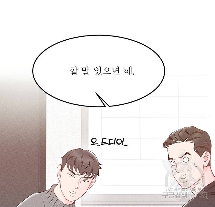 가을, 만나다 11화 107