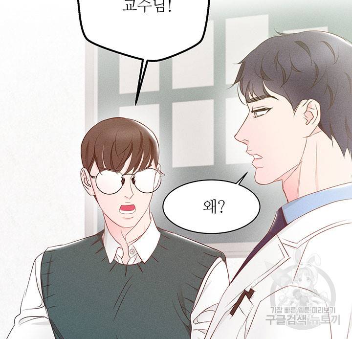 가을, 만나다 11화 109