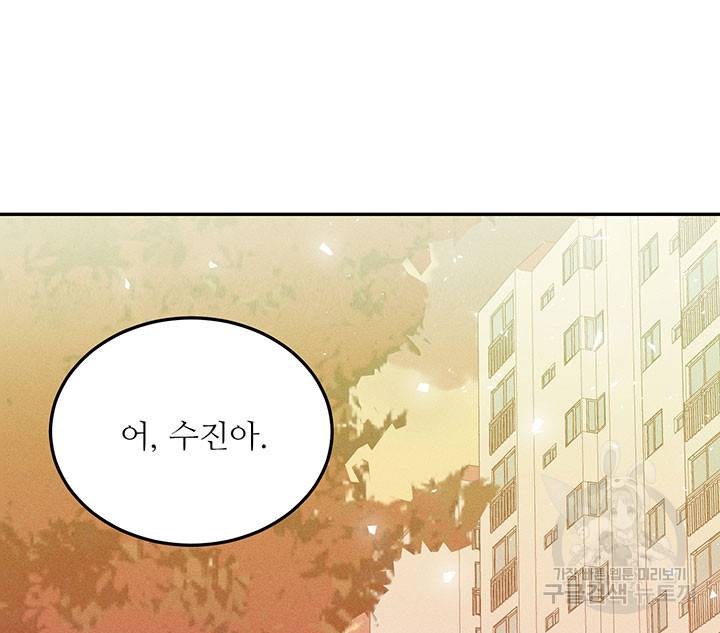 가을, 만나다 11화 116