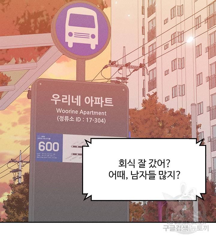 가을, 만나다 11화 117