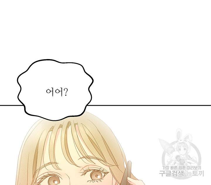 가을, 만나다 11화 118