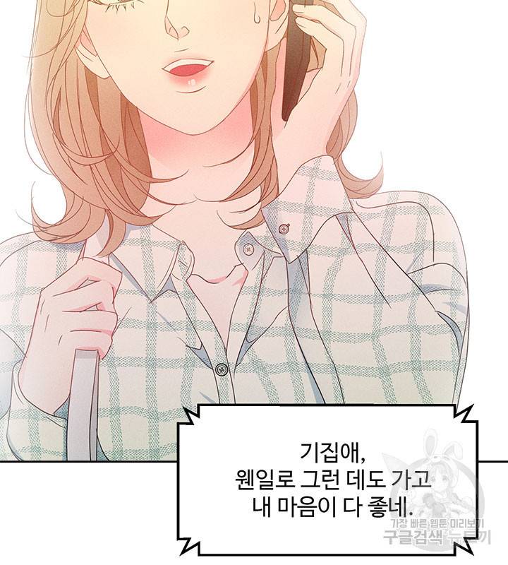 가을, 만나다 11화 119