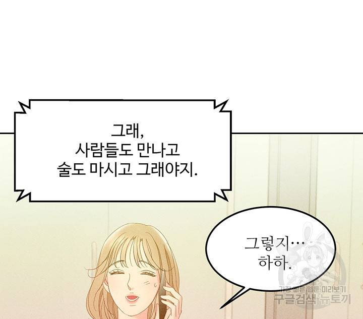가을, 만나다 11화 120