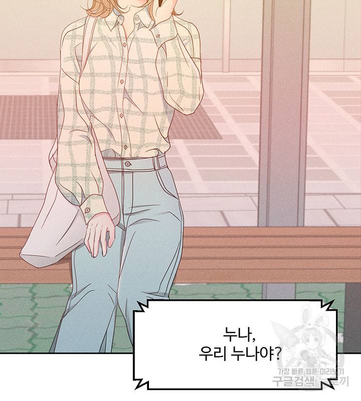 가을, 만나다 11화 121