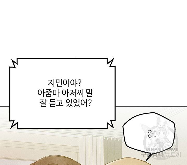 가을, 만나다 11화 122