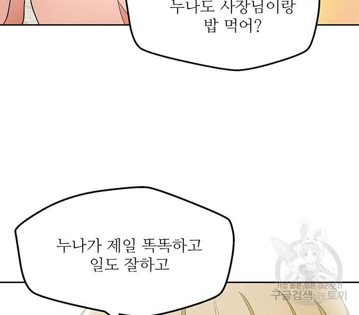 가을, 만나다 11화 124