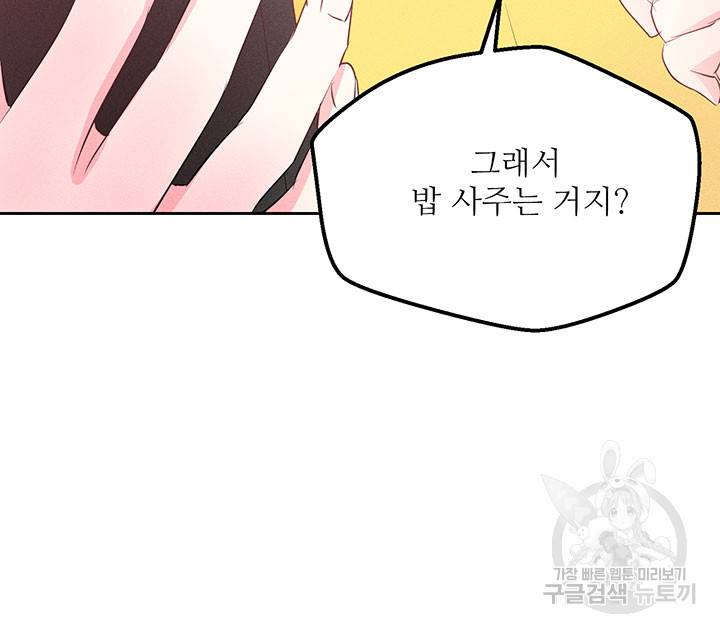 가을, 만나다 11화 126
