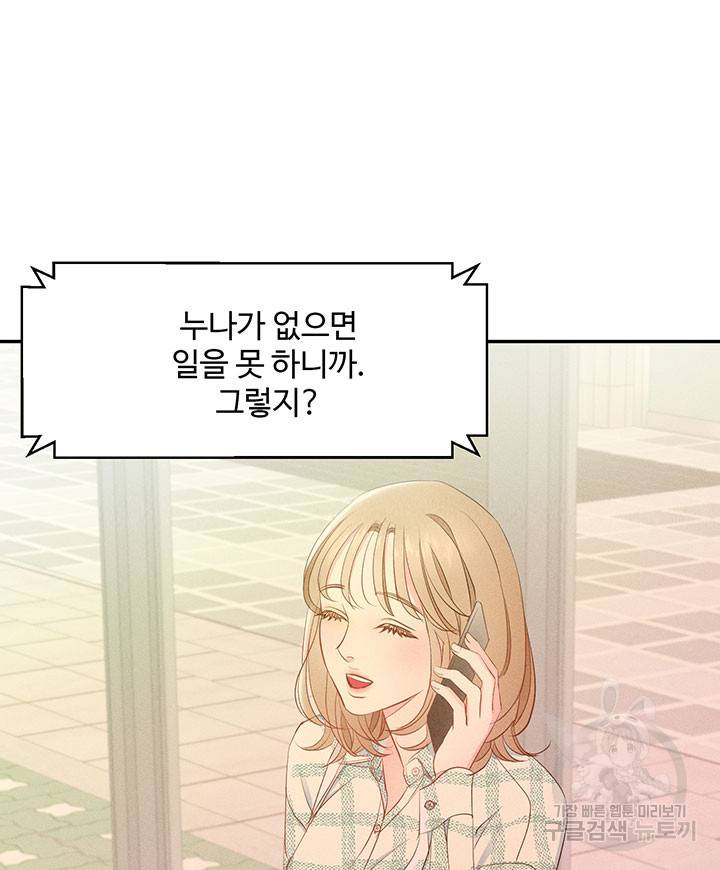 가을, 만나다 11화 127