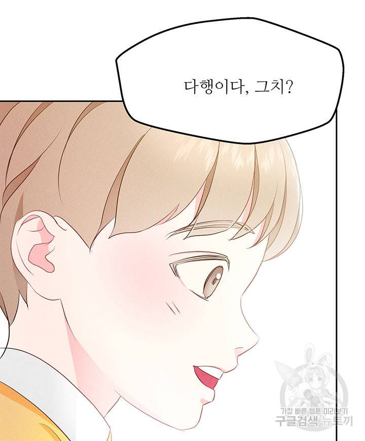 가을, 만나다 11화 129