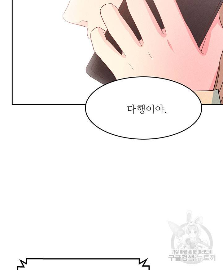 가을, 만나다 11화 131
