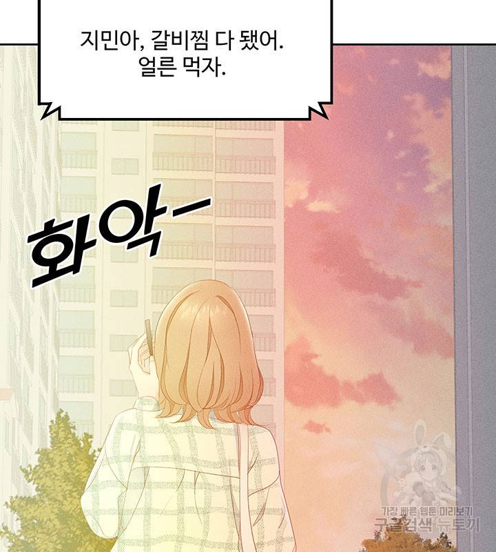 가을, 만나다 11화 132