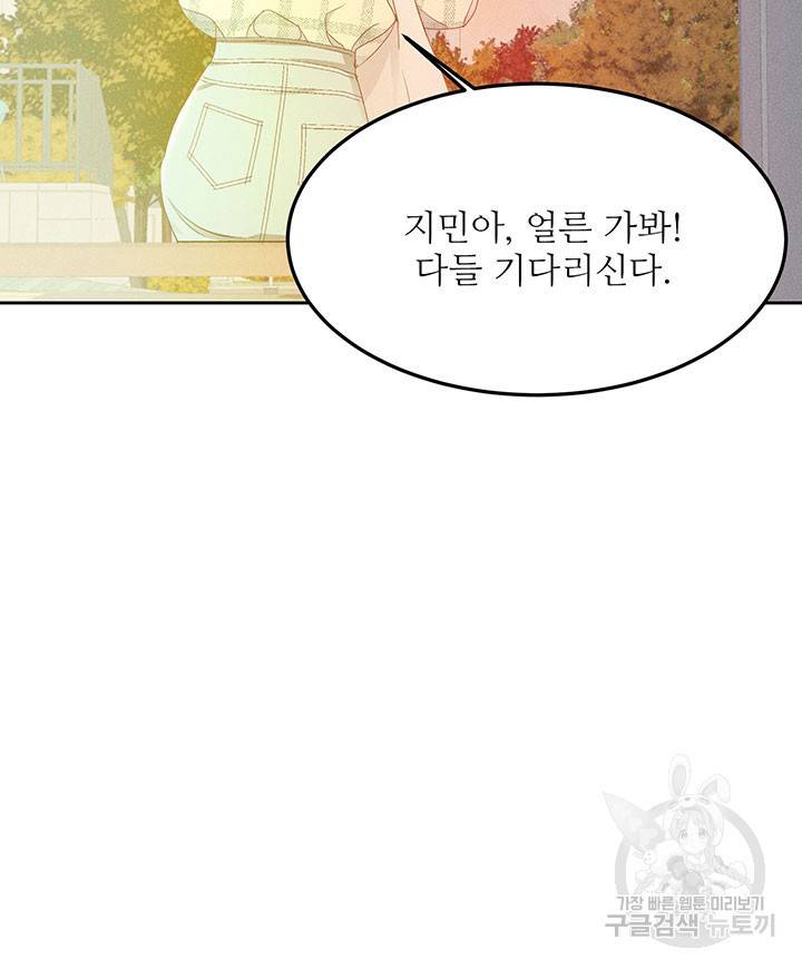 가을, 만나다 11화 133