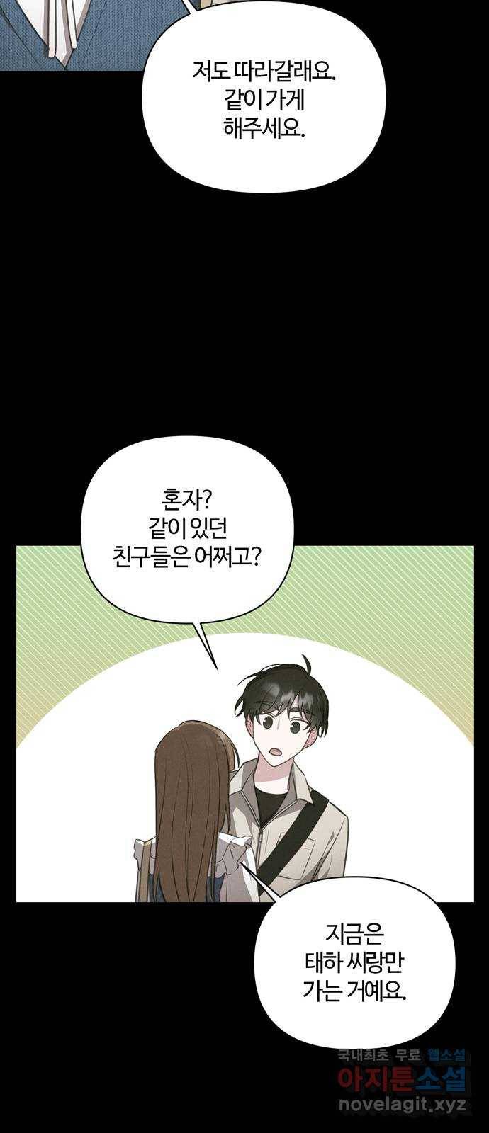 연애의 발견 20화 2