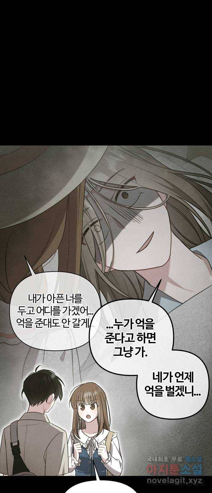연애의 발견 20화 3