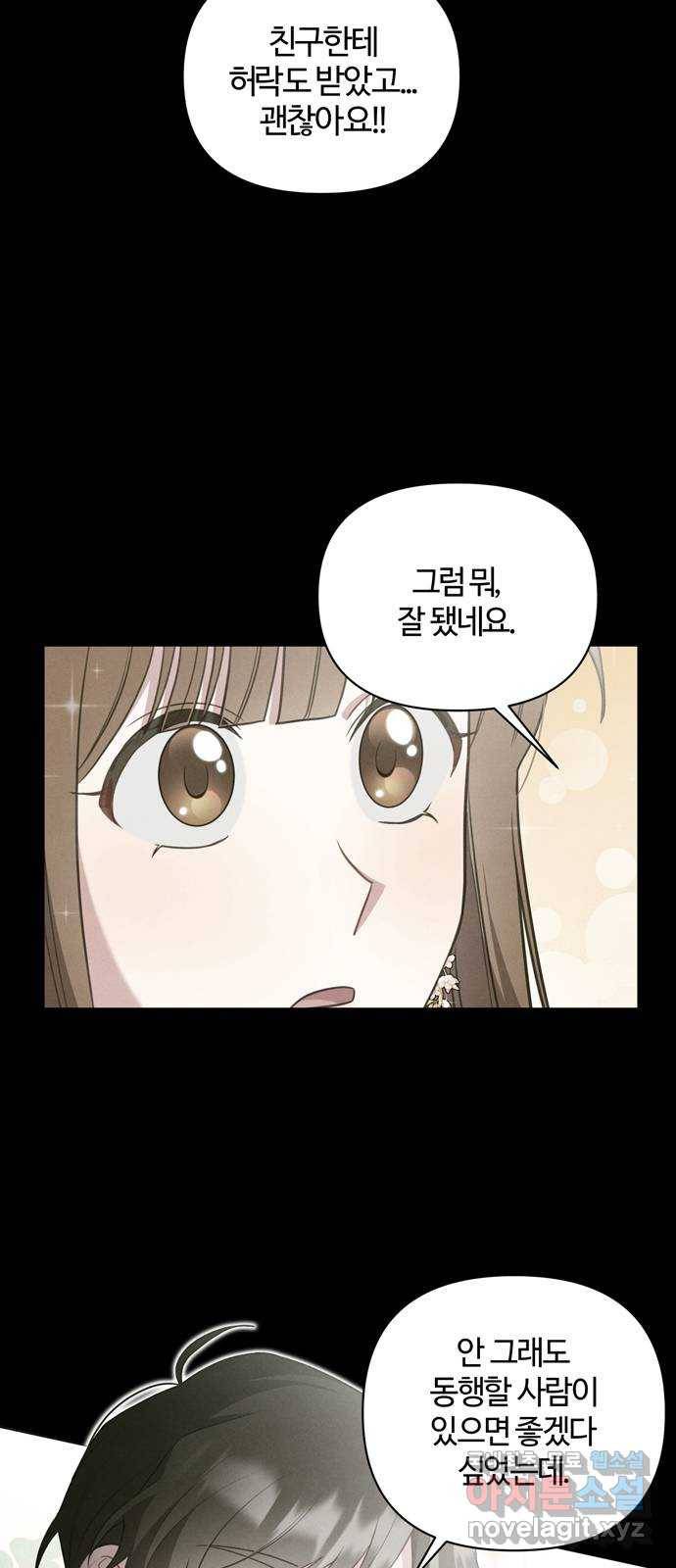 연애의 발견 20화 4