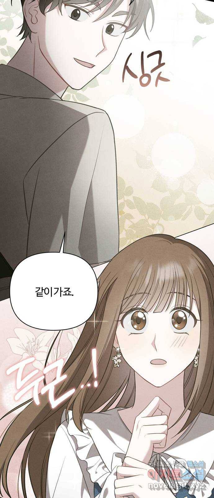 연애의 발견 20화 5