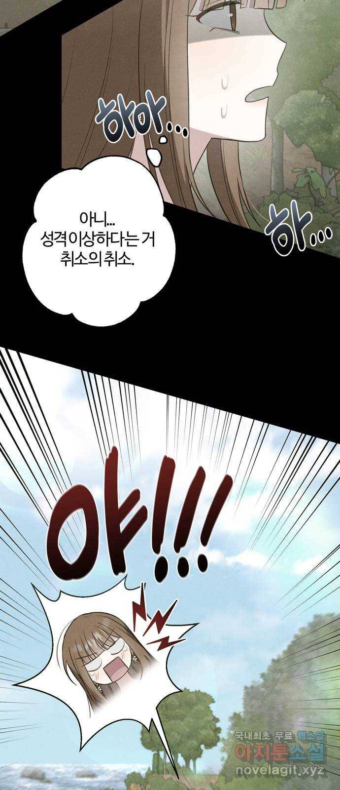 연애의 발견 20화 8