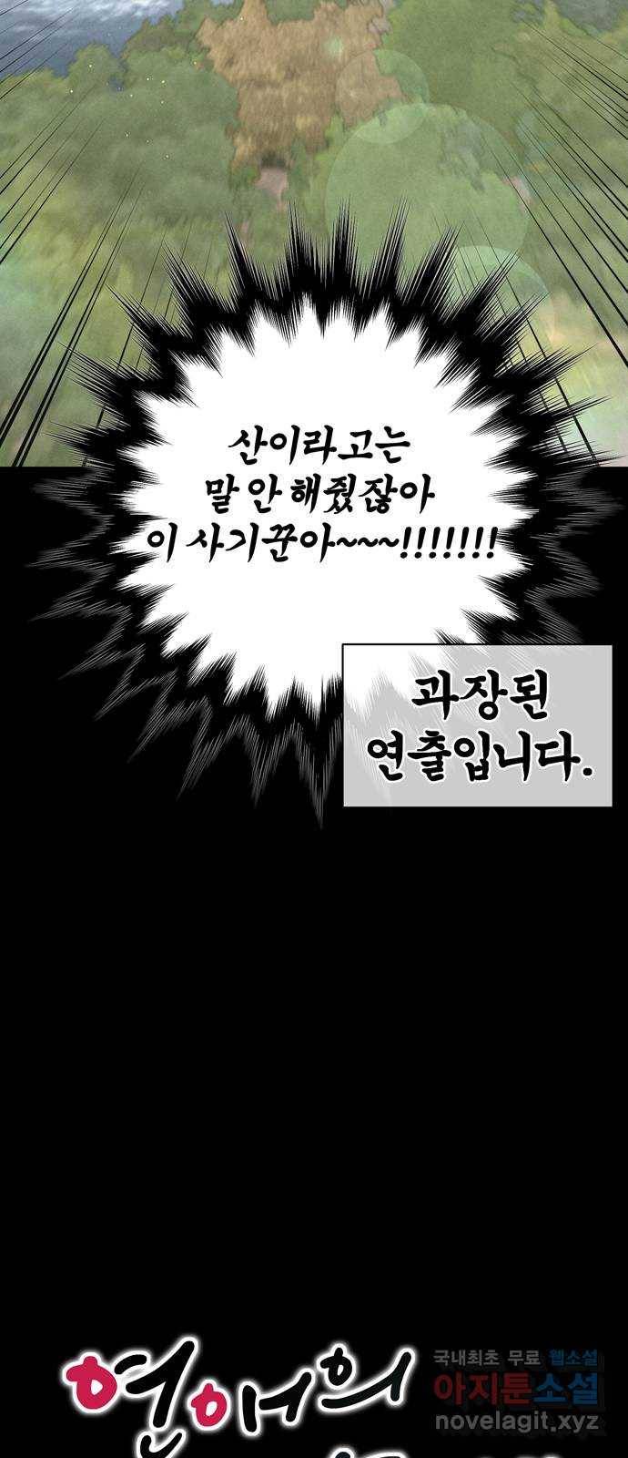 연애의 발견 20화 9