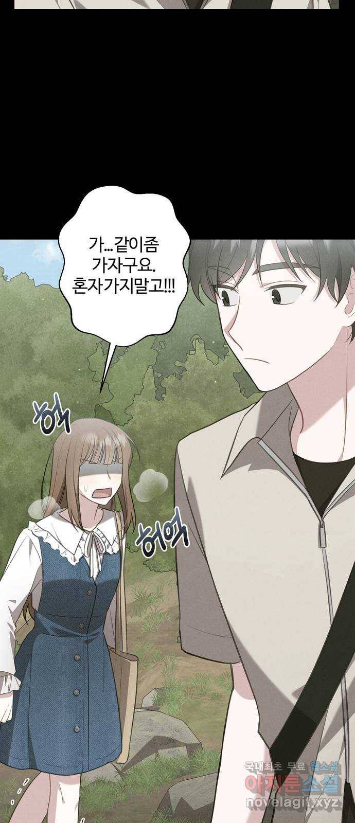 연애의 발견 20화 11