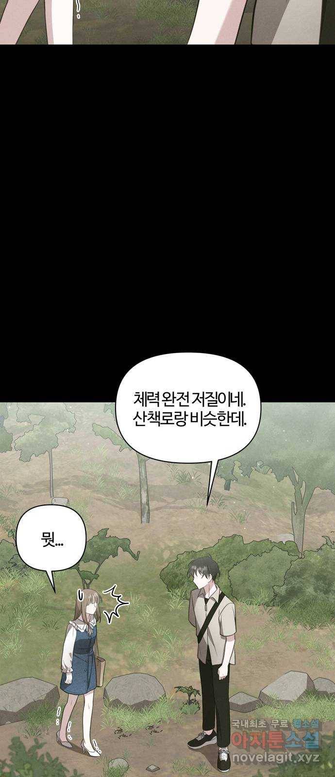 연애의 발견 20화 12