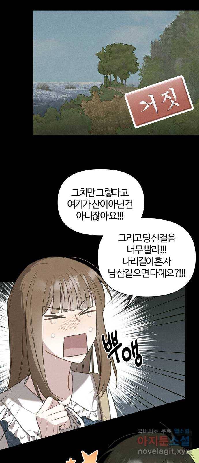 연애의 발견 20화 14