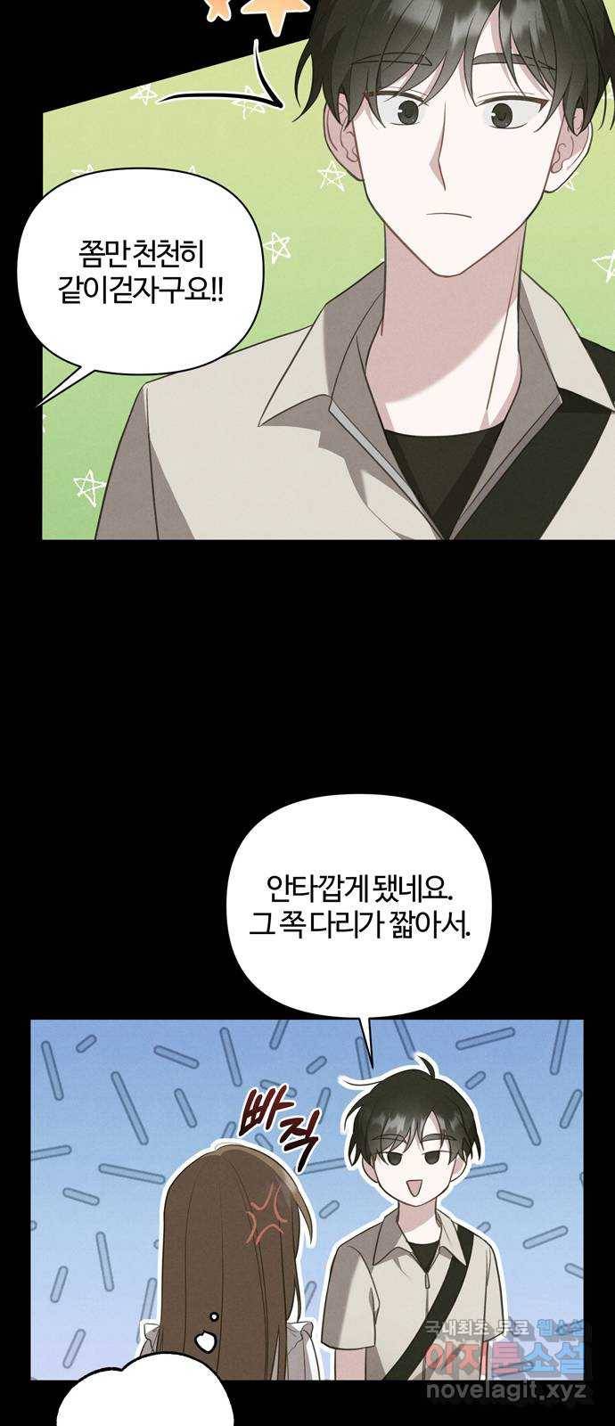 연애의 발견 20화 15