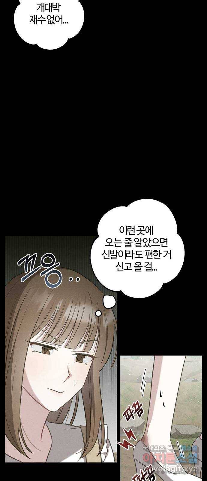연애의 발견 20화 16