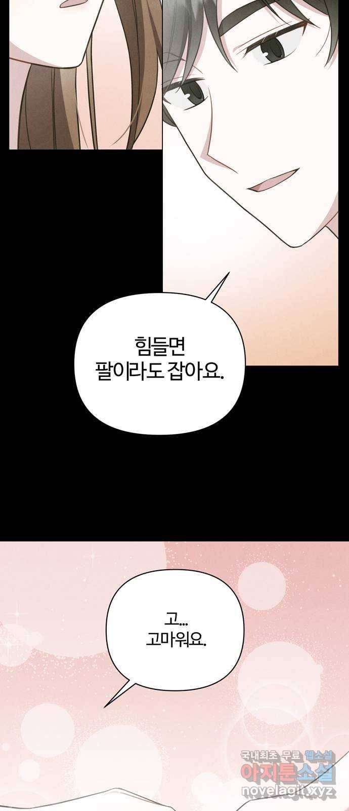 연애의 발견 20화 20
