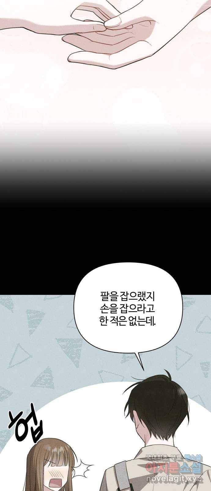 연애의 발견 20화 21
