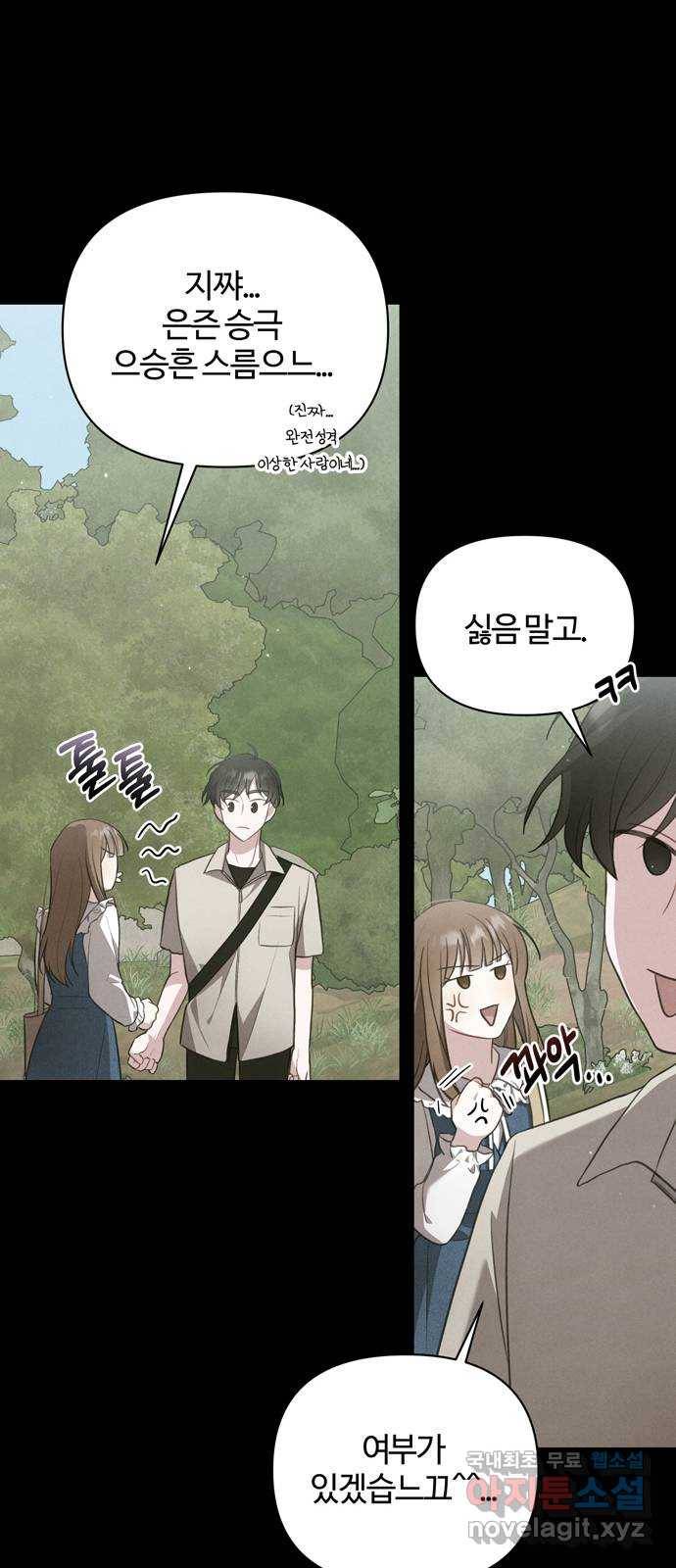 연애의 발견 20화 23