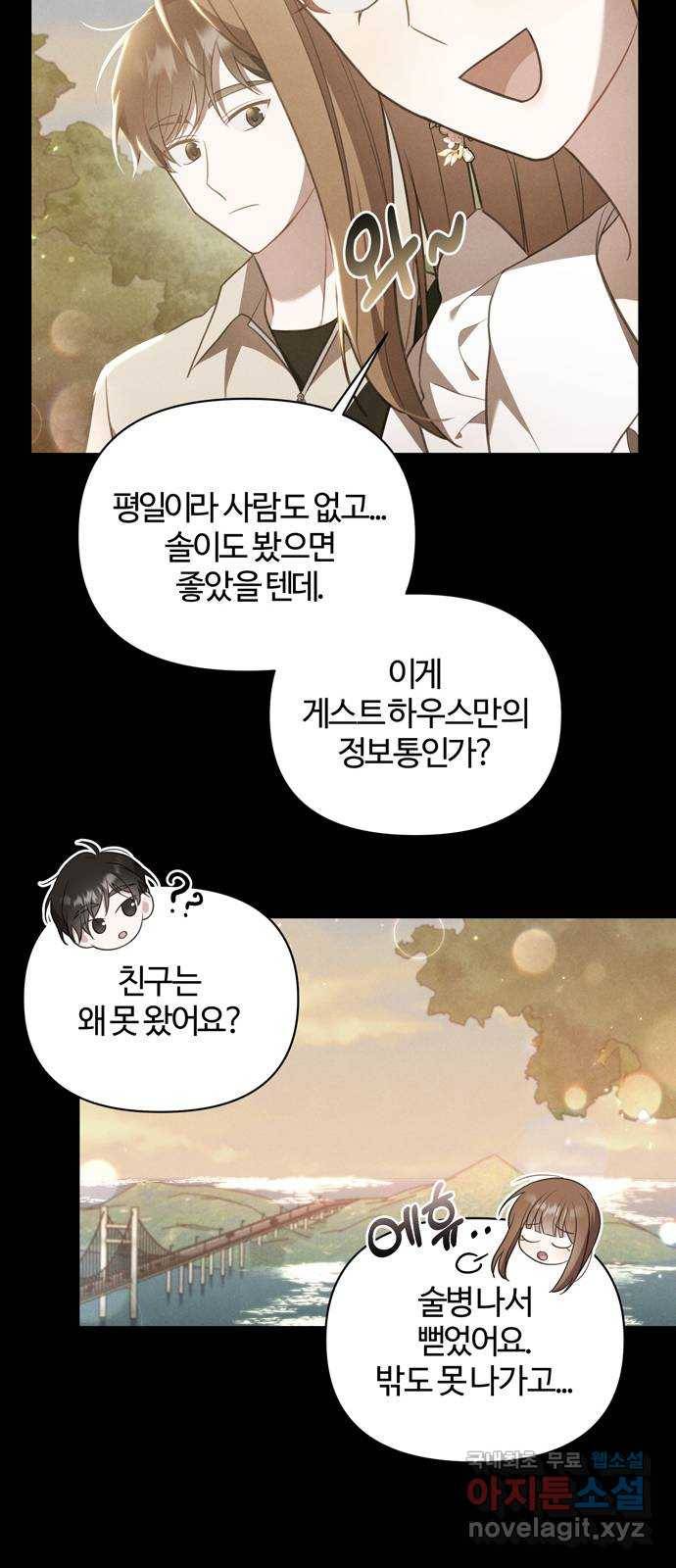연애의 발견 20화 34
