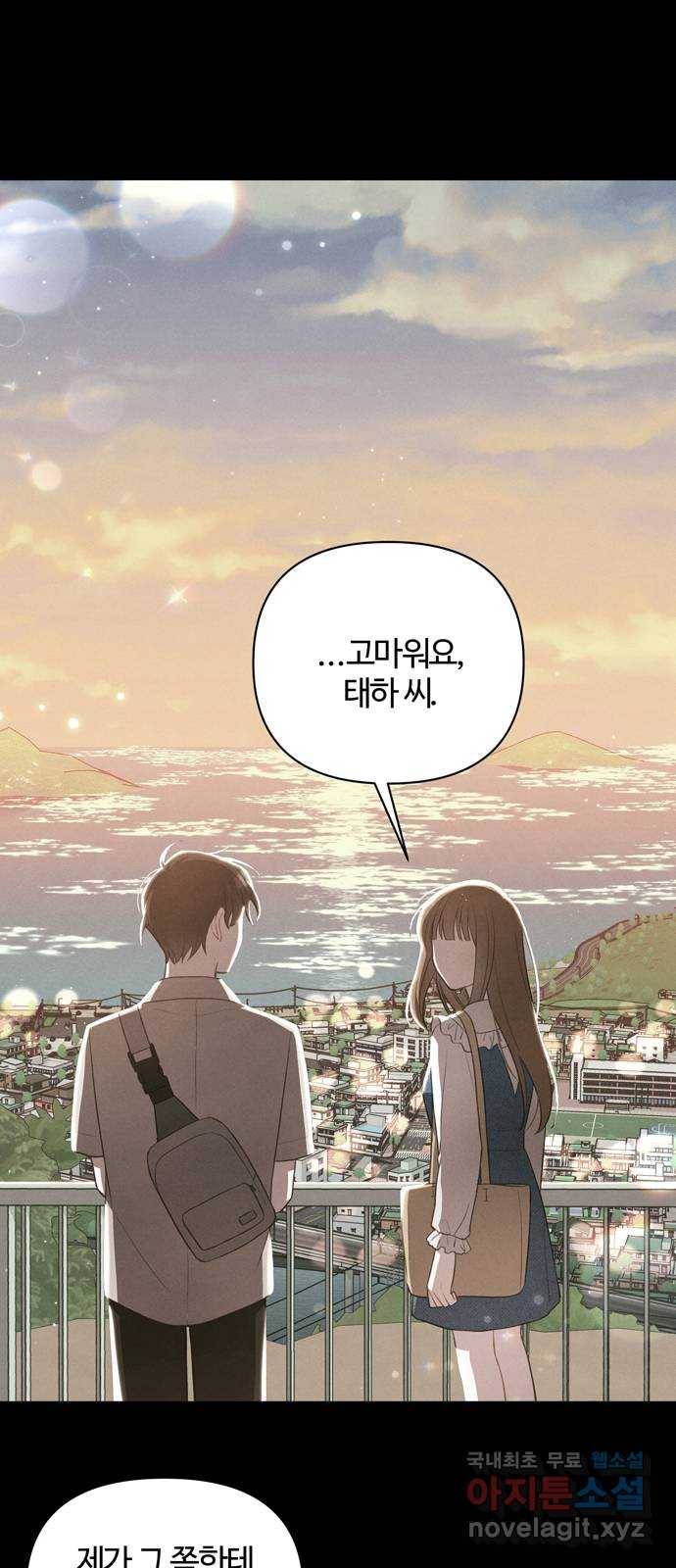 연애의 발견 20화 35