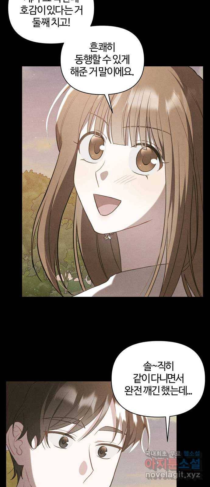 연애의 발견 20화 36