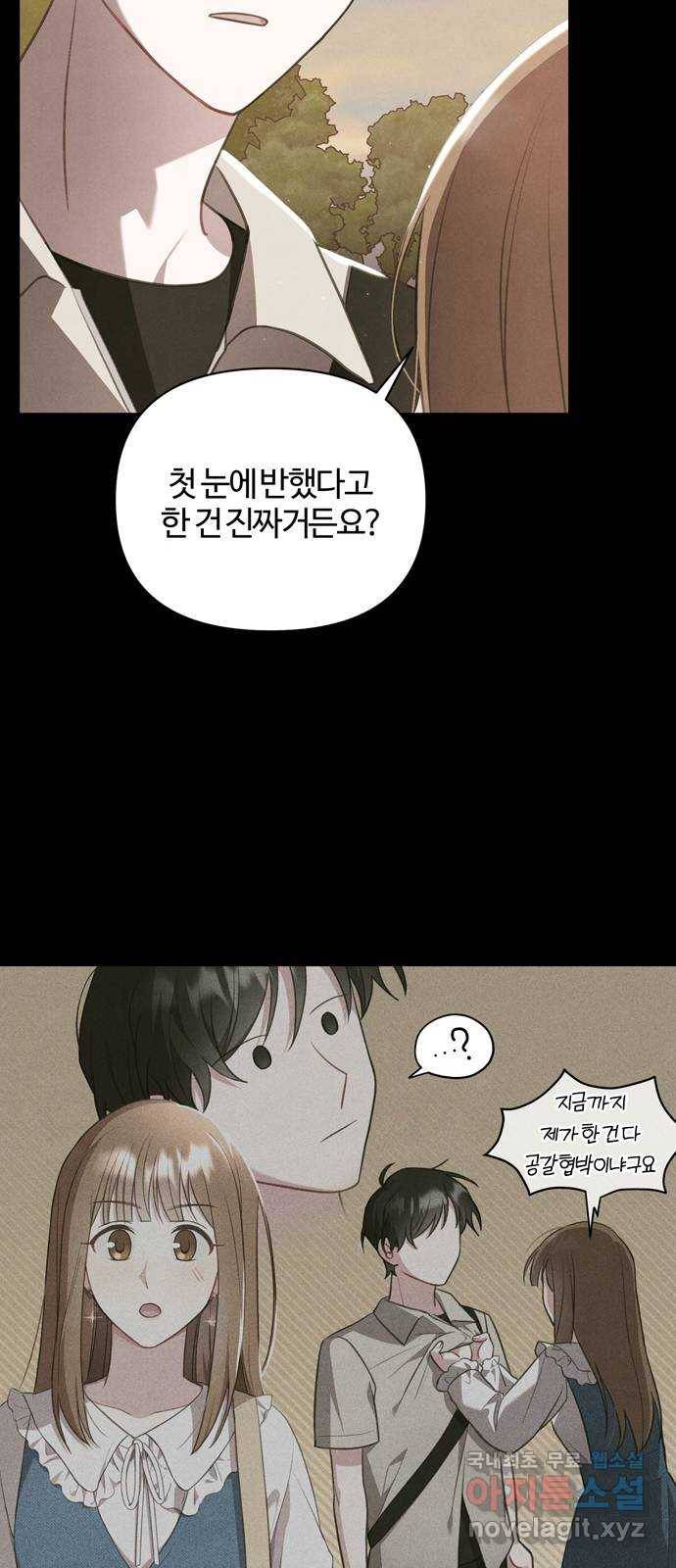 연애의 발견 20화 37