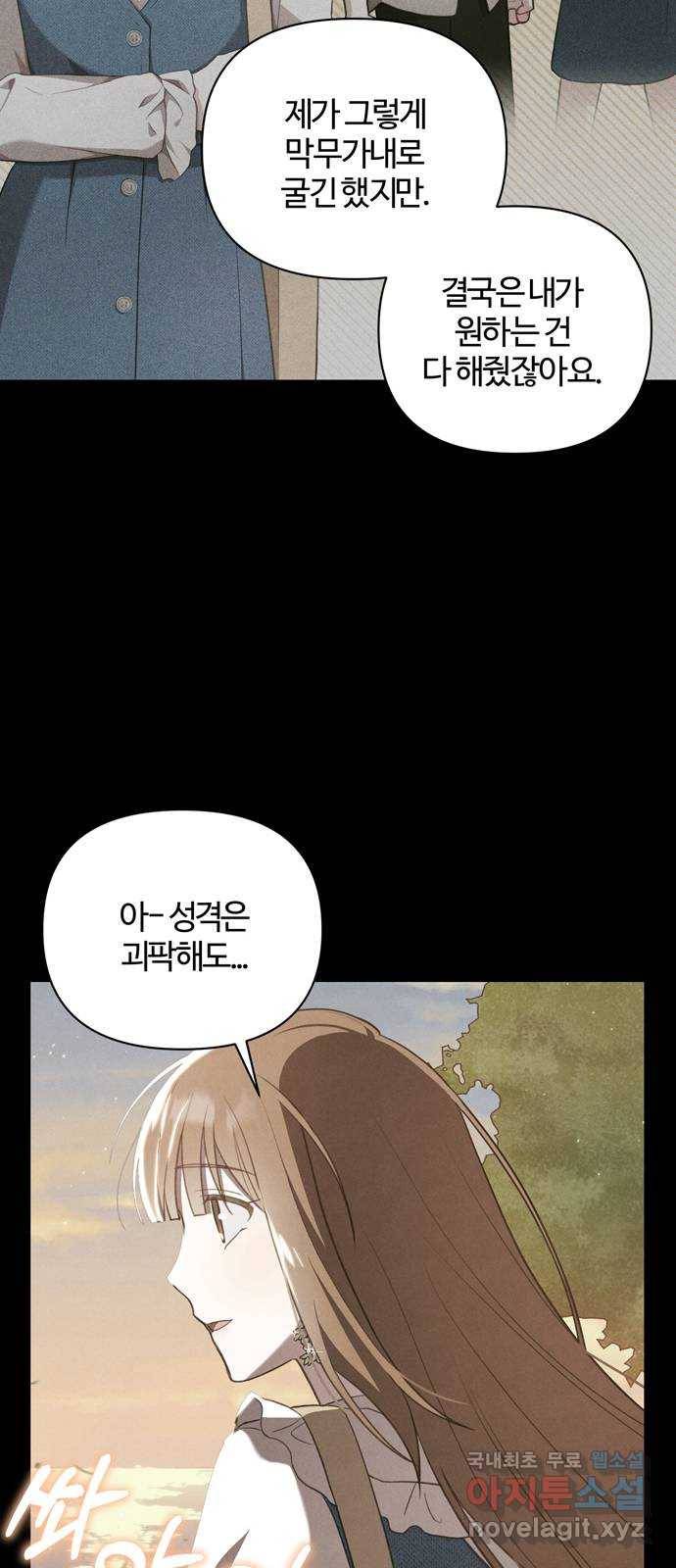 연애의 발견 20화 38