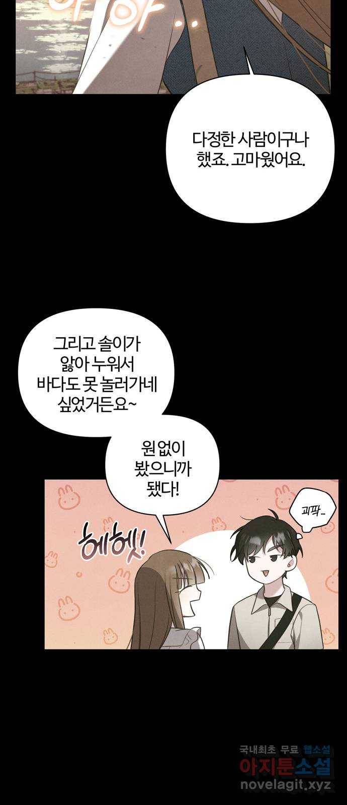 연애의 발견 20화 39