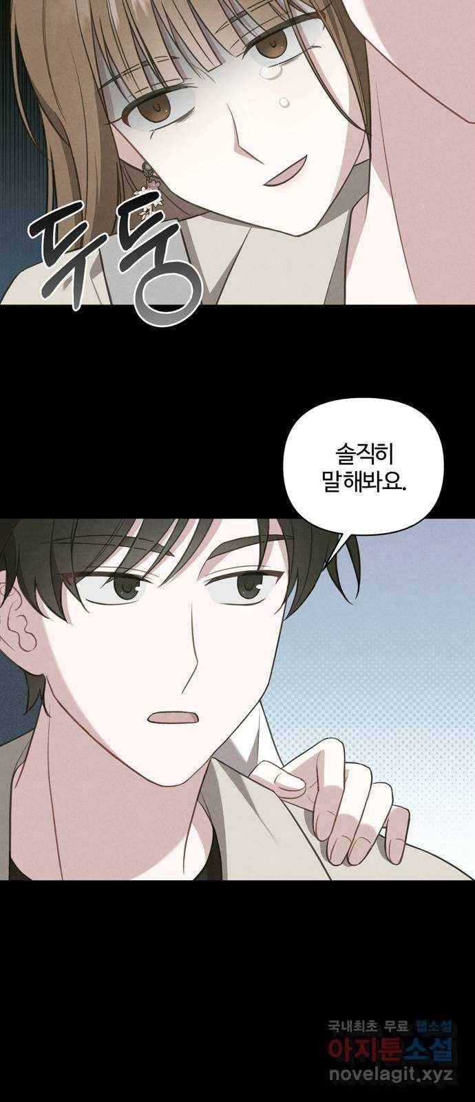 연애의 발견 20화 45