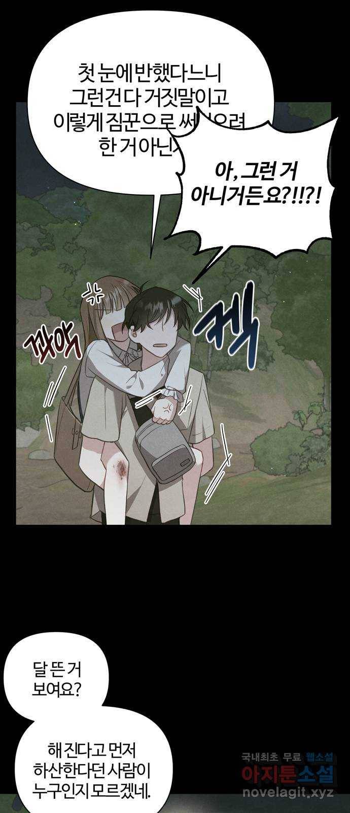 연애의 발견 20화 46