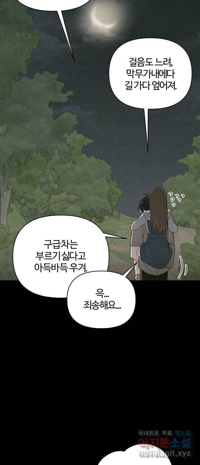 연애의 발견 20화 47