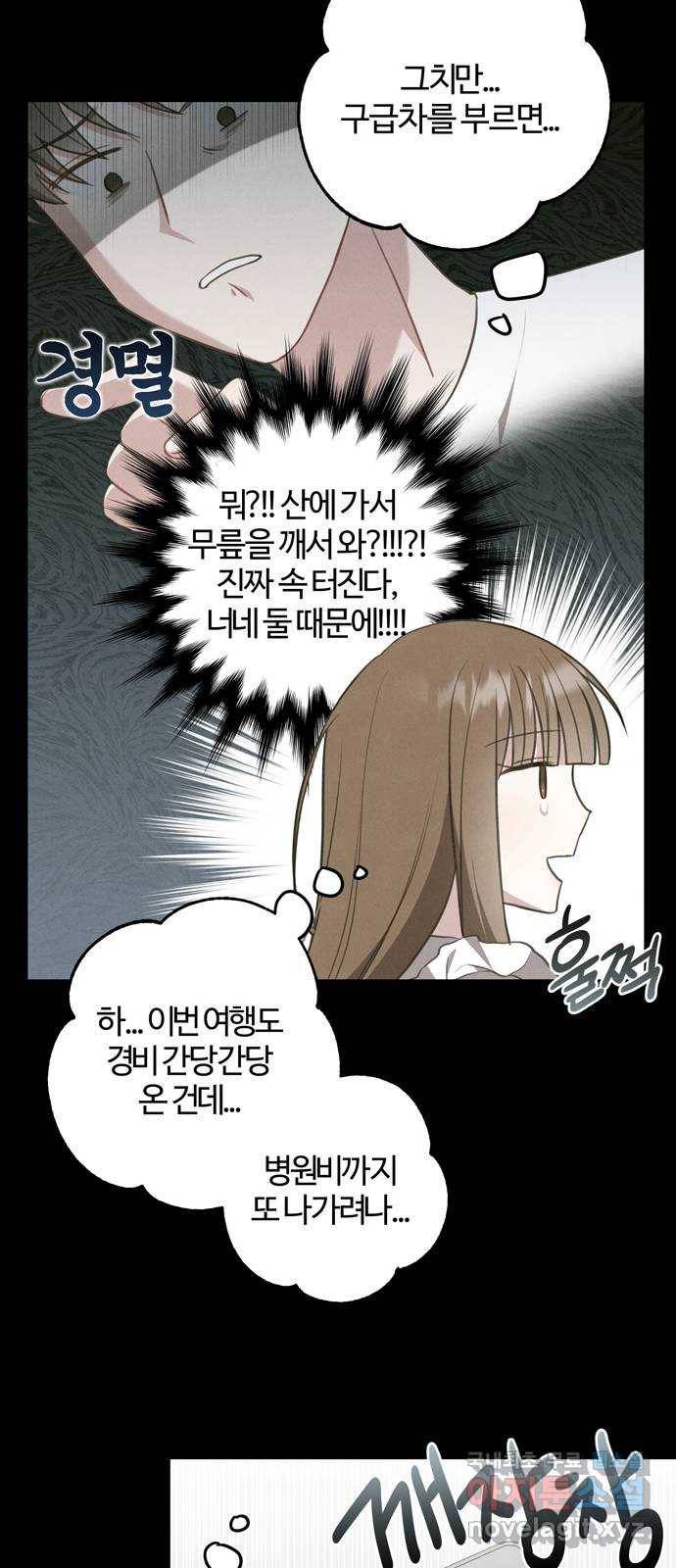 연애의 발견 20화 48