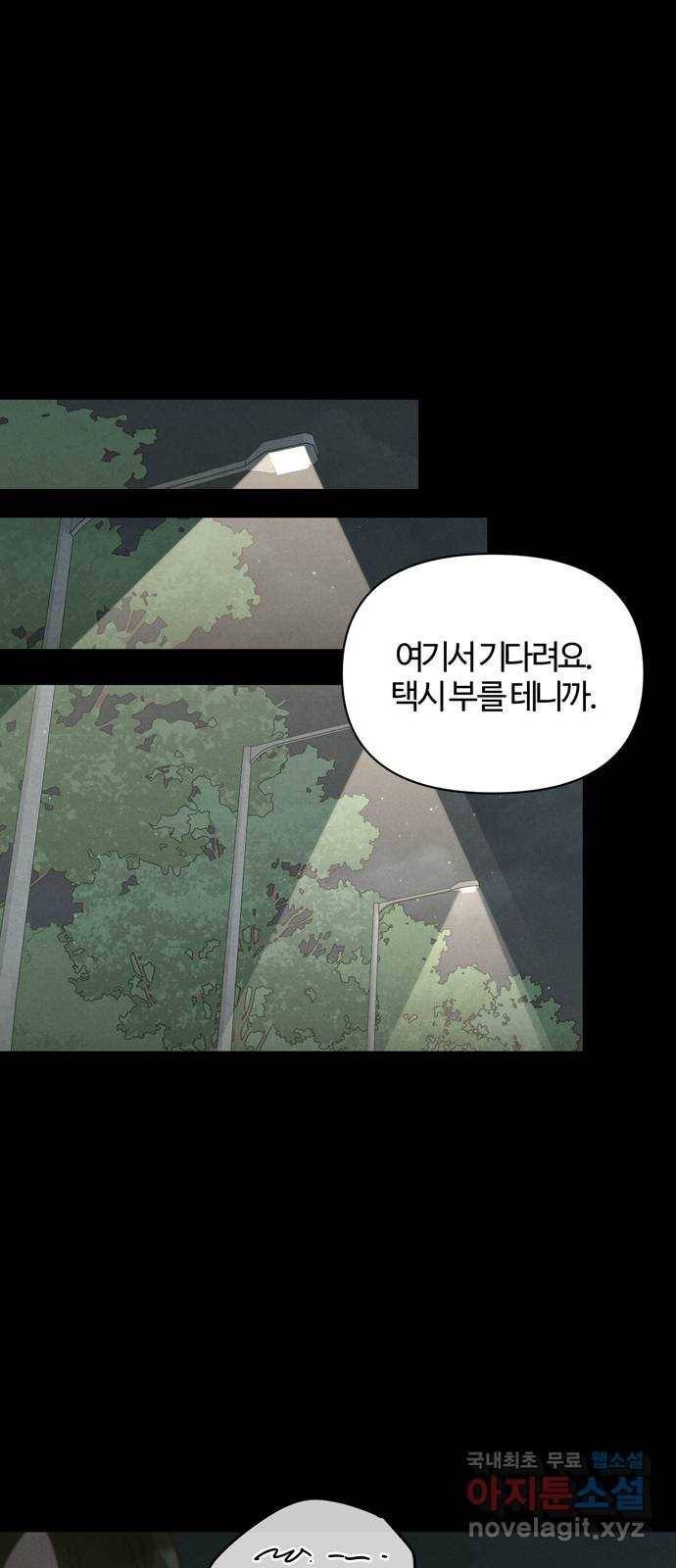 연애의 발견 20화 50