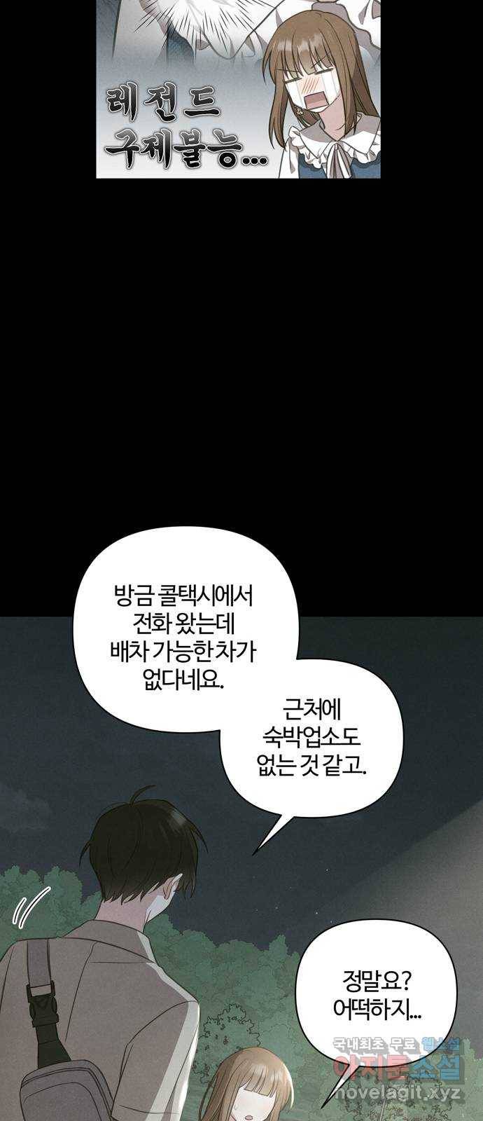 연애의 발견 20화 53