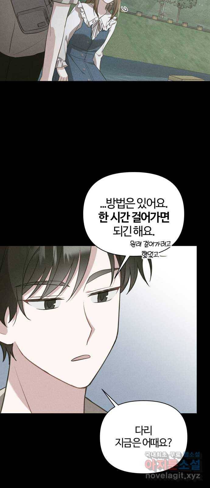연애의 발견 20화 54