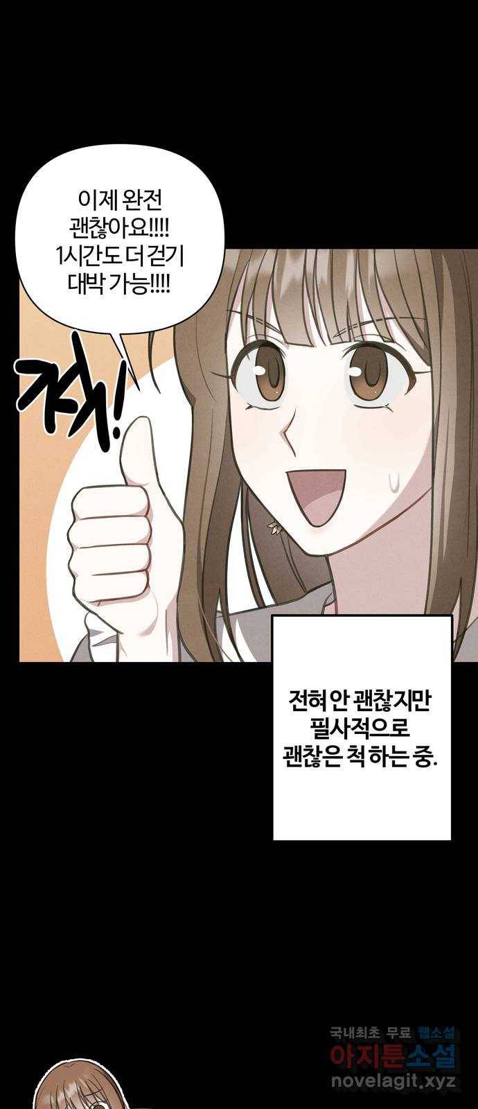 연애의 발견 20화 55