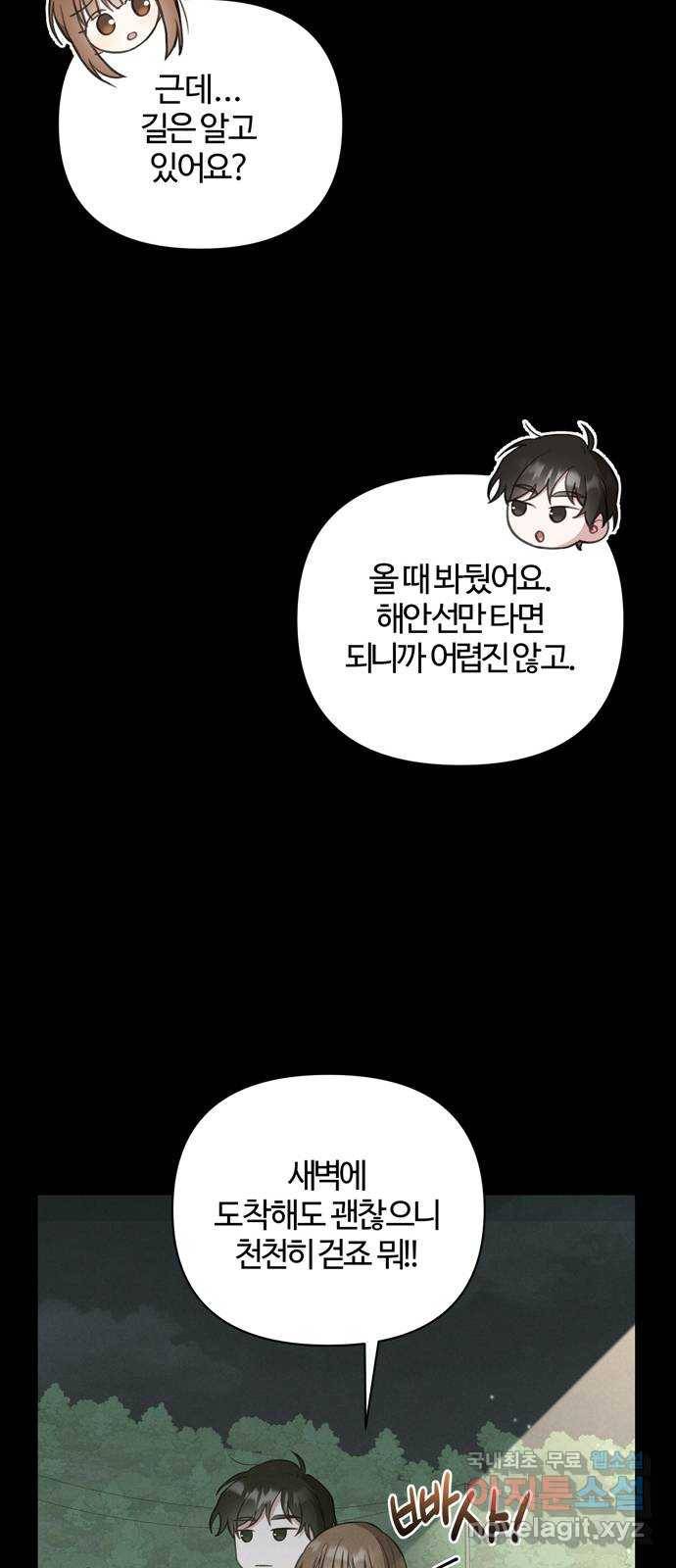 연애의 발견 20화 56