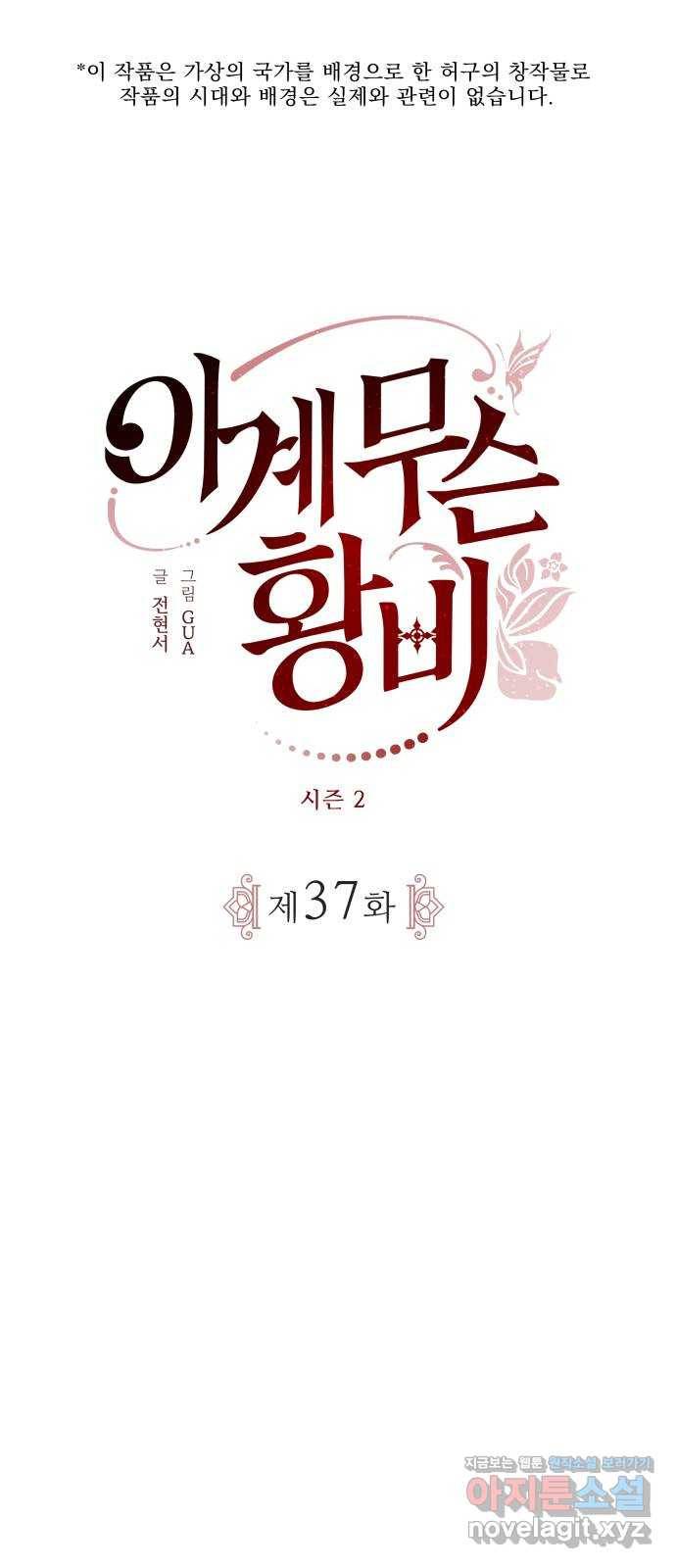 이계 무슨 황비 시즌2 37화 1