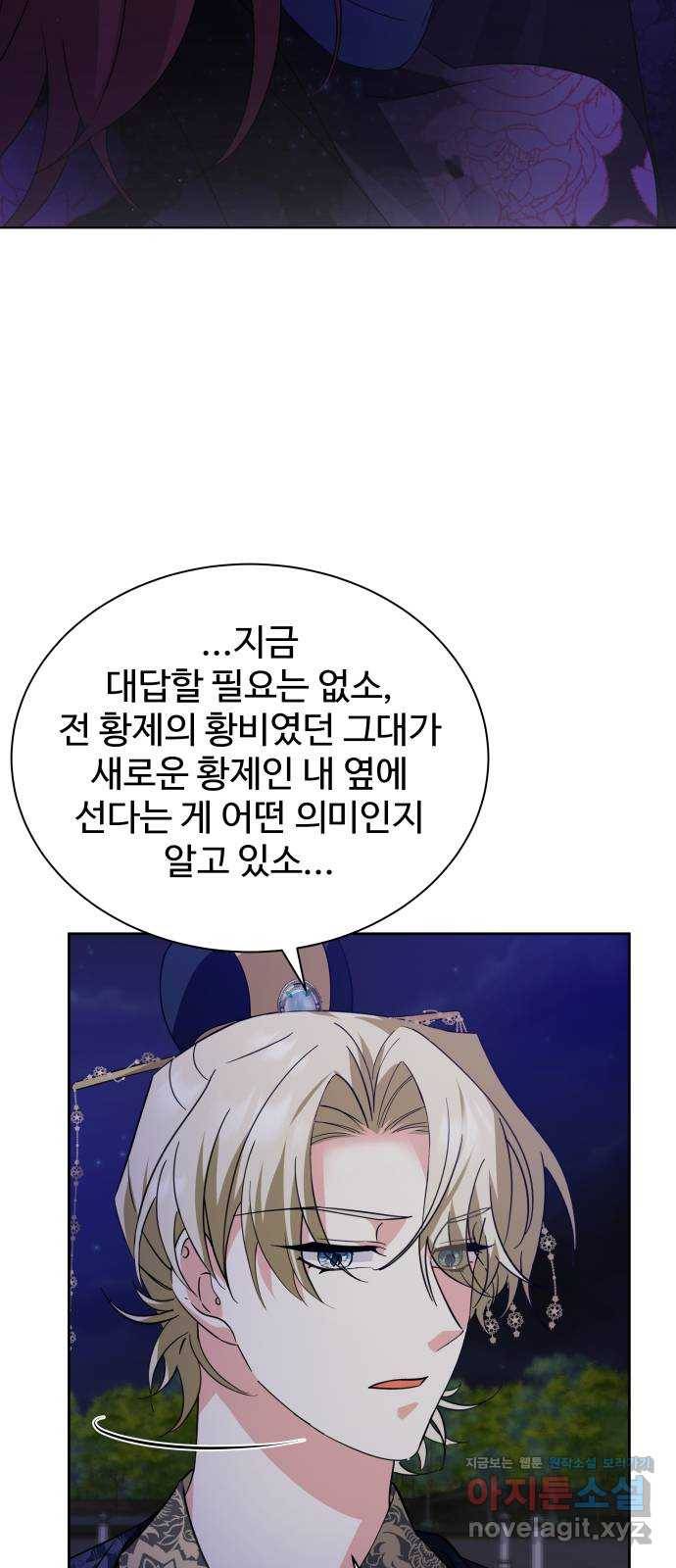 이계 무슨 황비 시즌2 37화 3