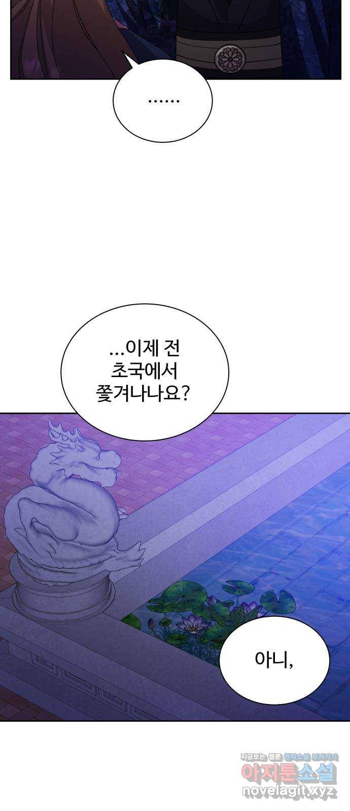 이계 무슨 황비 시즌2 37화 12
