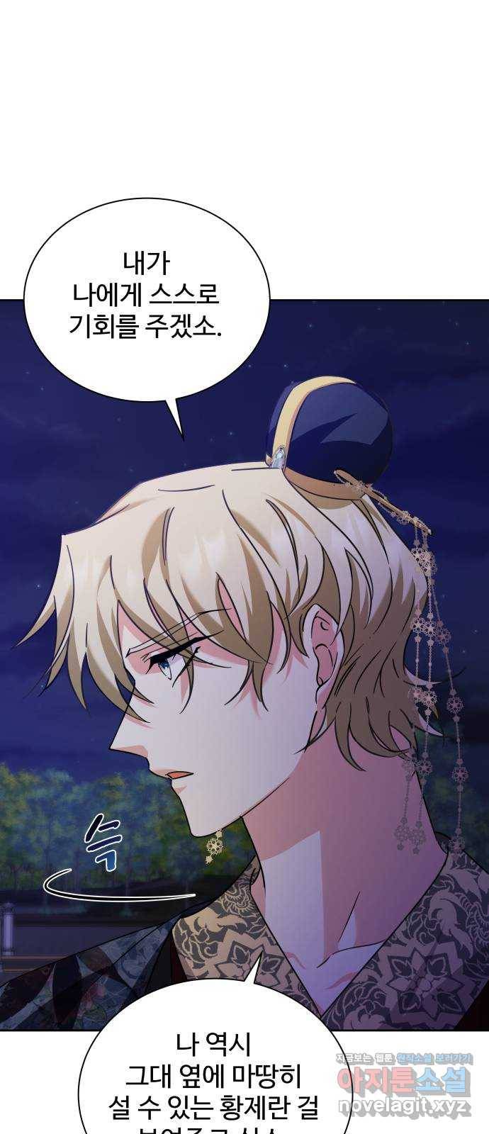 이계 무슨 황비 시즌2 37화 13
