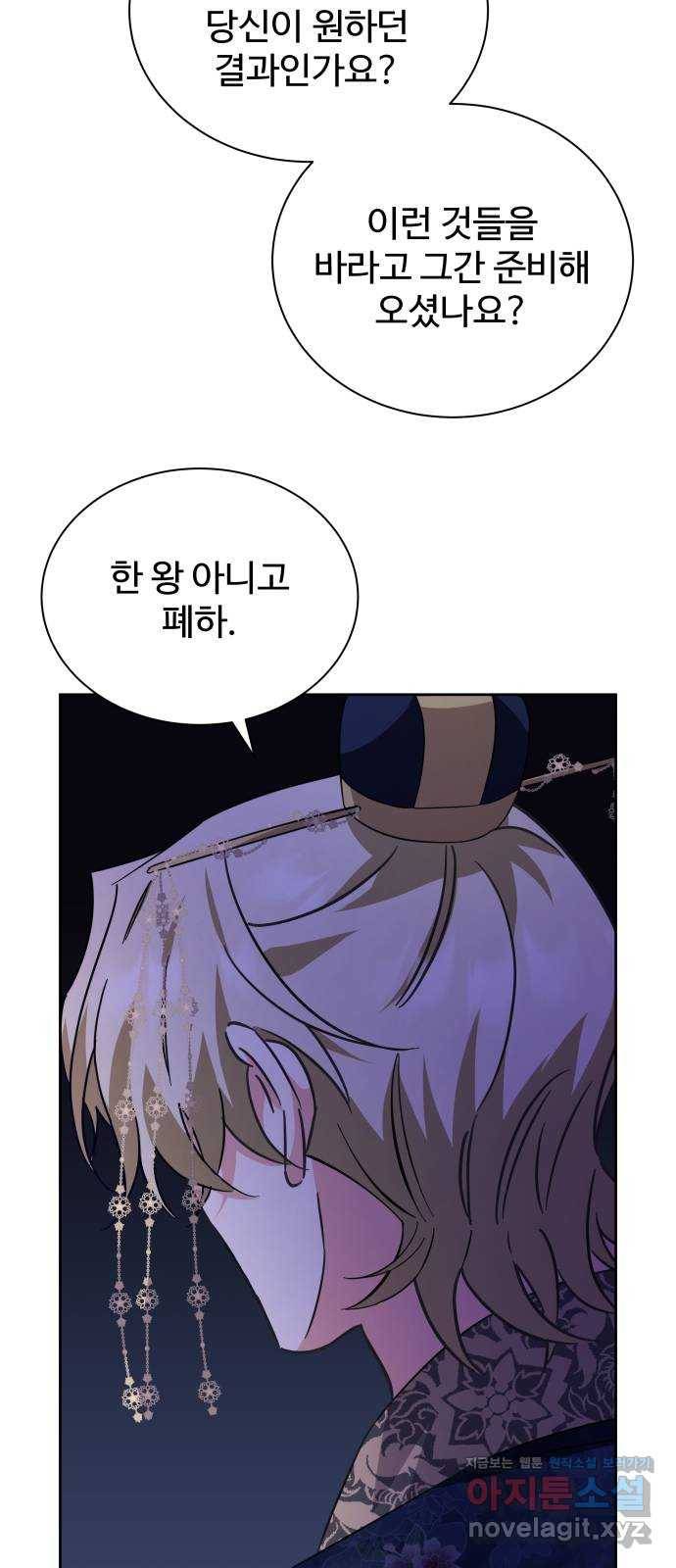 이계 무슨 황비 시즌2 37화 17